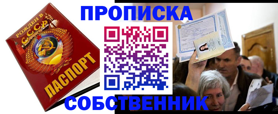временная регистрация недорого в Бежецке